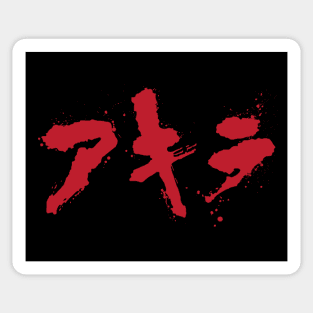 AKIRA (front and back) Sticker